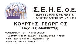 Logo, Ηλεκτρικοί Πίνακες Πάτρα
